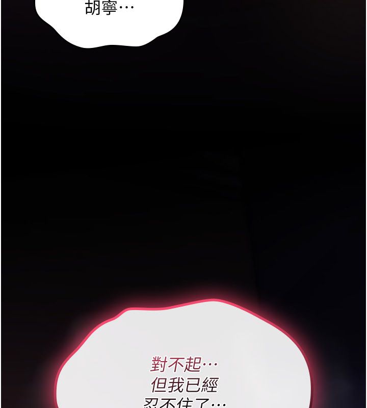 诅咒性转物语第29話-用腳擼爽不爽啊?