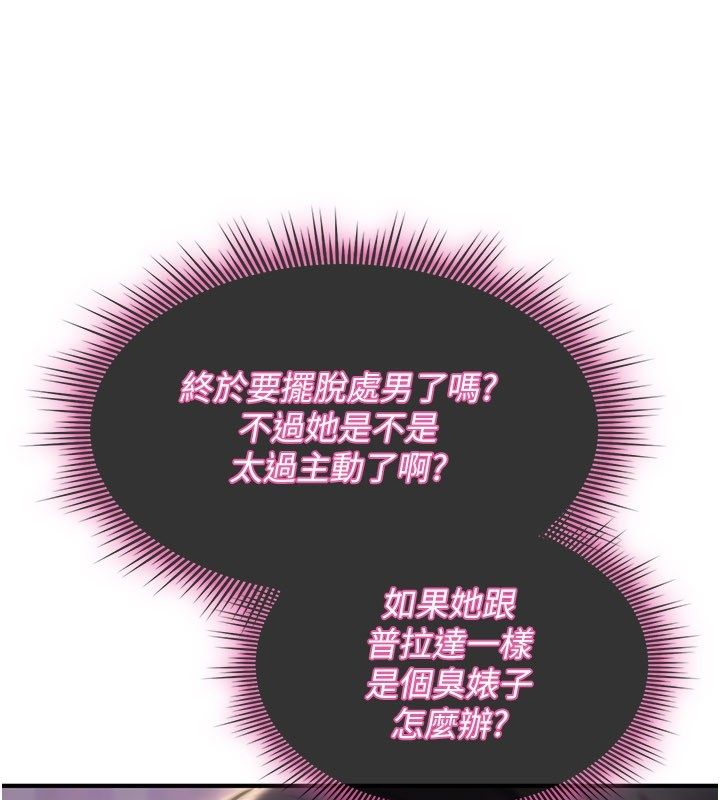 《诅咒性转物语》第29话-用脚撸爽不爽啊?