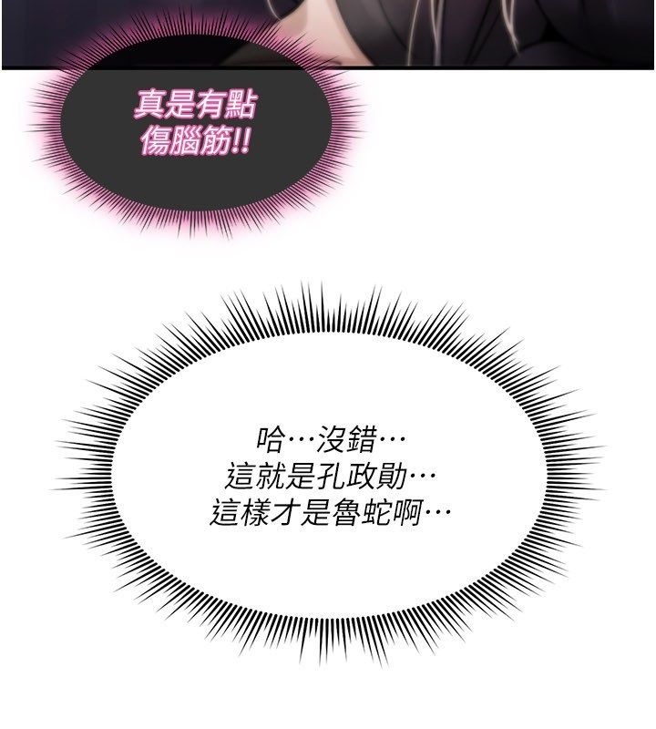 诅咒性转物语第29話-用腳擼爽不爽啊?