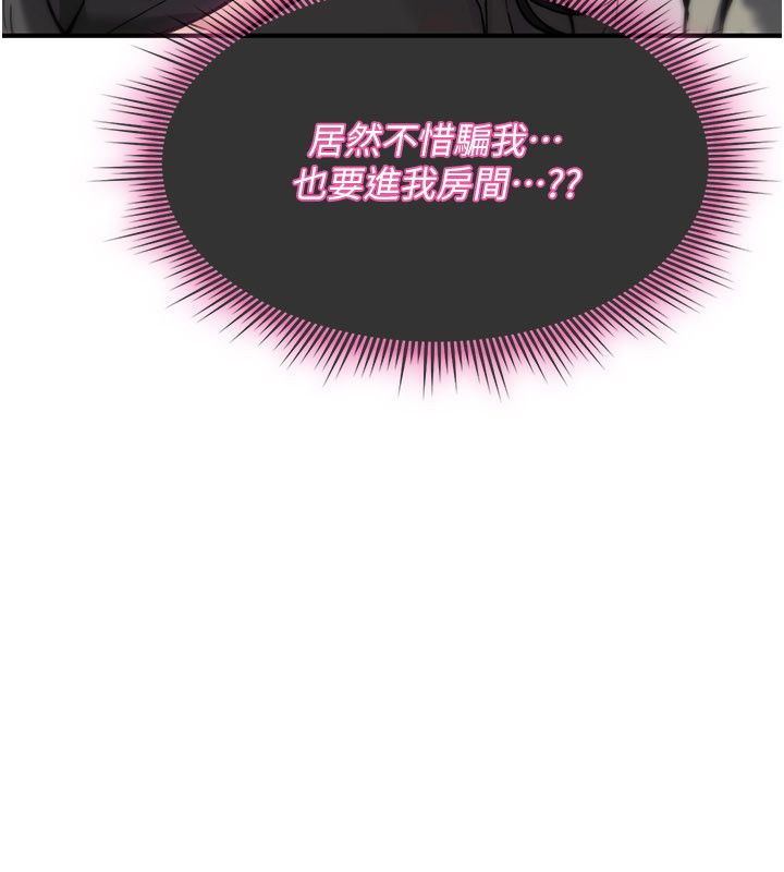 《诅咒性转物语》第29话-用脚撸爽不爽啊?