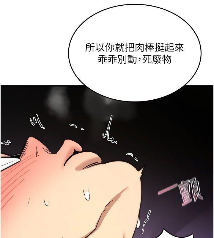 诅咒性转物语第29話-用腳擼爽不爽啊?