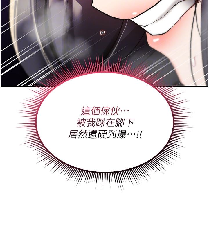 诅咒性转物语第29話-用腳擼爽不爽啊?