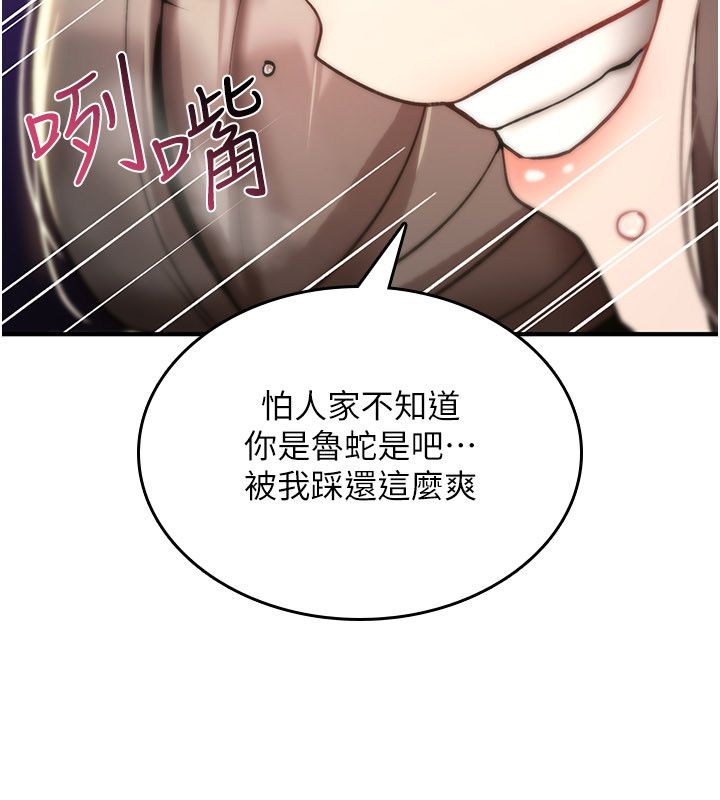 詛咒性轉物語第29話-用腳擼爽不爽啊?