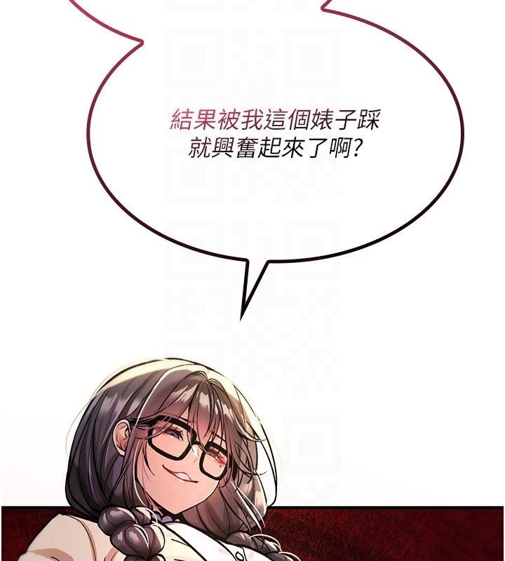 詛咒性轉物語第29話-用腳擼爽不爽啊?