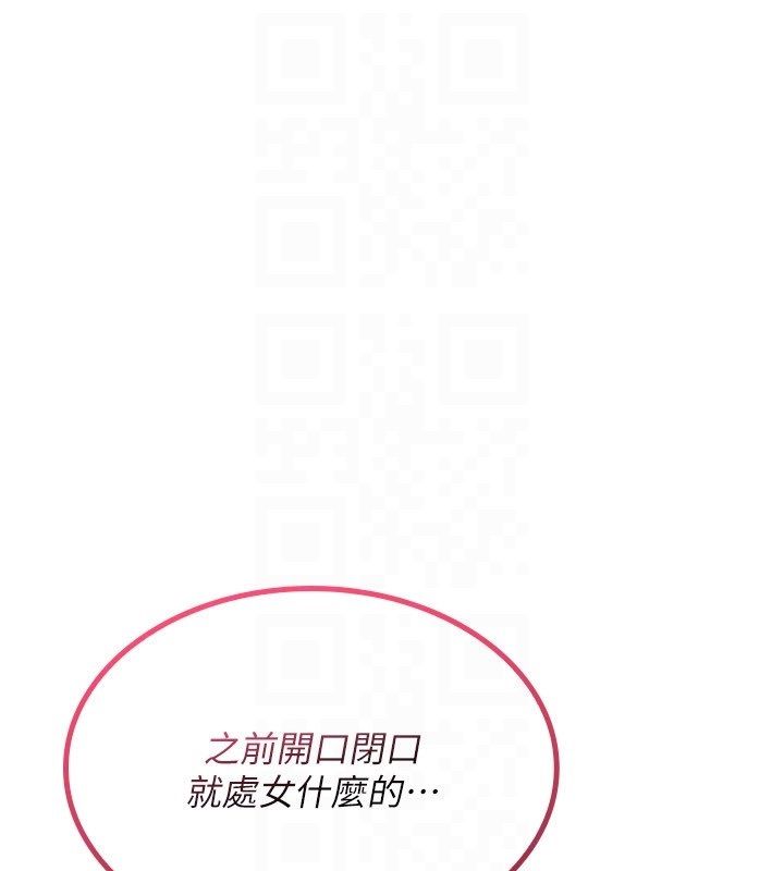 诅咒性转物语第29話-用腳擼爽不爽啊?