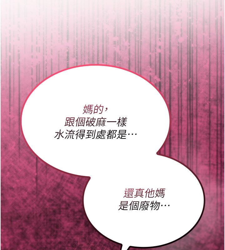 诅咒性转物语第29話-用腳擼爽不爽啊?