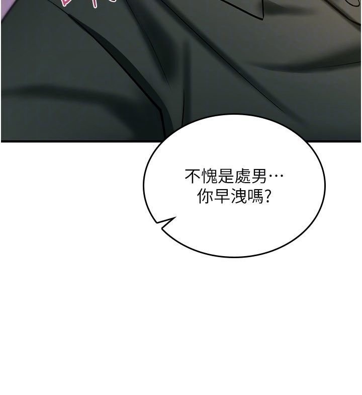 诅咒性转物语第29話-用腳擼爽不爽啊?