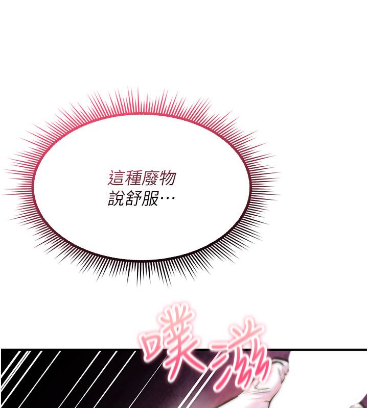 诅咒性转物语第29話-用腳擼爽不爽啊?
