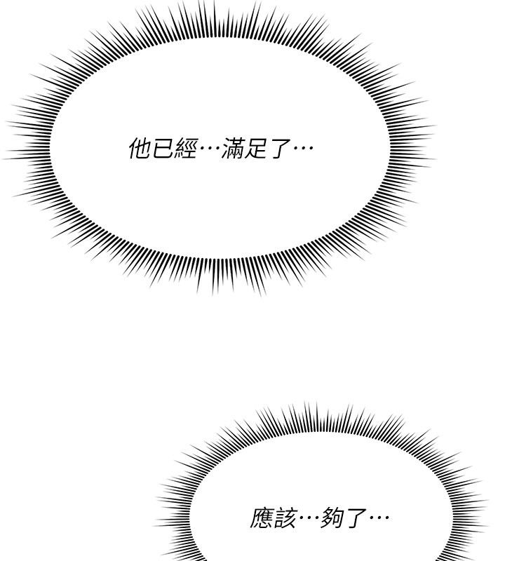 诅咒性转物语第29話-用腳擼爽不爽啊?