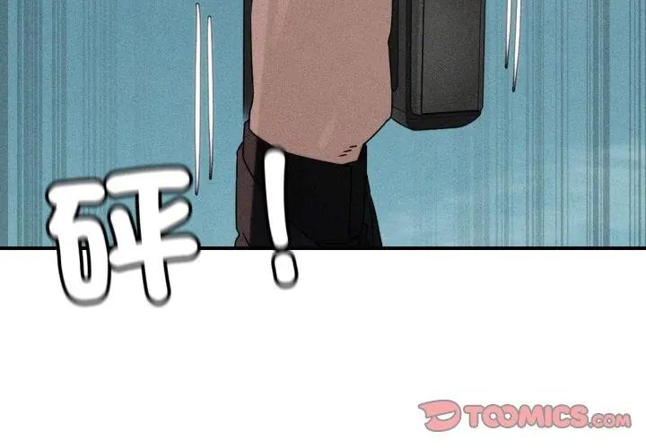 危险同学会第118話