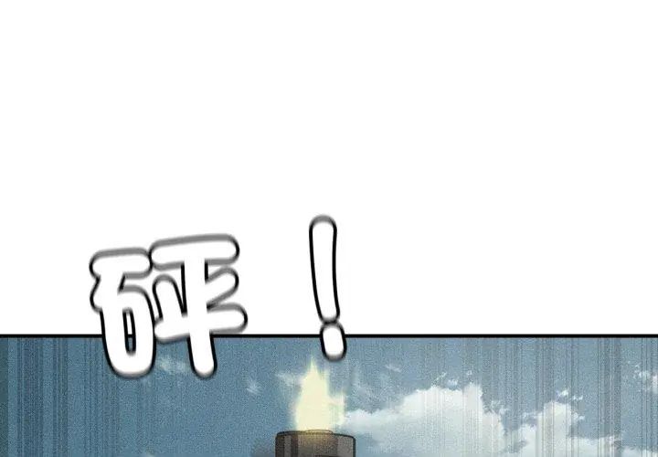 危险同学会第118話