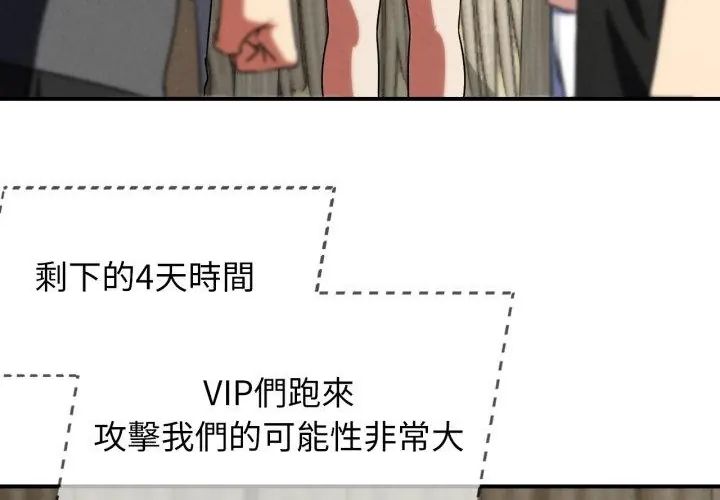 危险同学会第118話