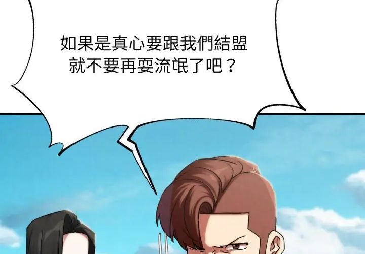危险同学会第118話