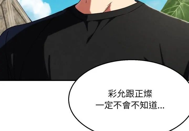 危险同学会第118話