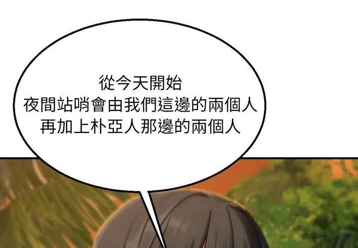 危险同学会第118話