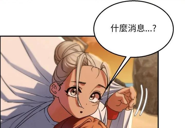 危险同学会第118話