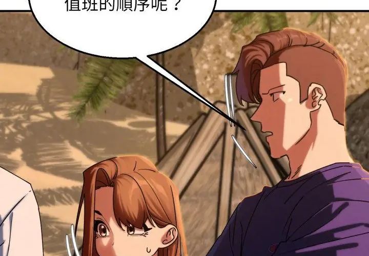 危险同学会第118話