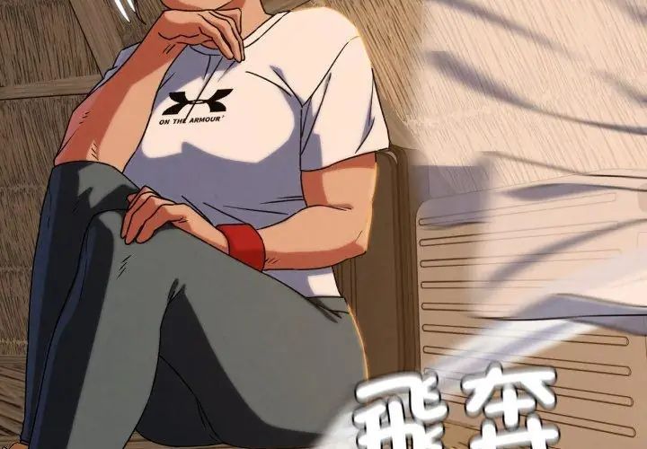 危险同学会第118話