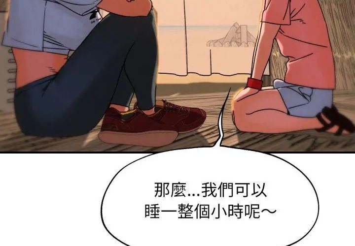 危险同学会第118話