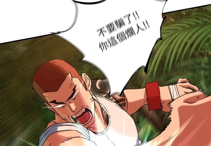 危险同学会第118話