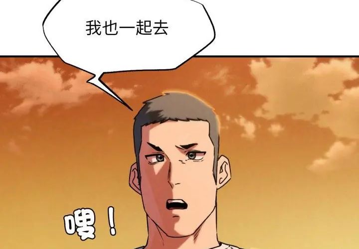 危险同学会第118話