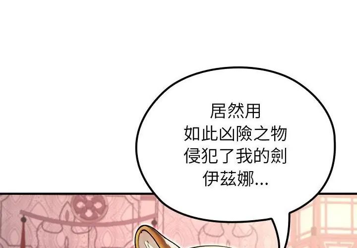 异世界骑士团长第69話