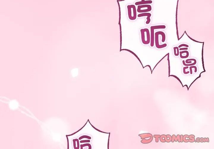 与初恋的以外同居第67話