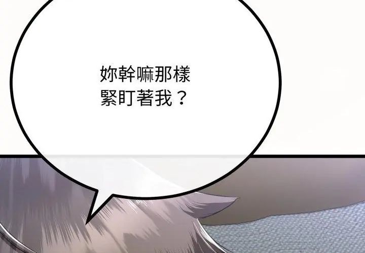 与初恋的以外同居第67話