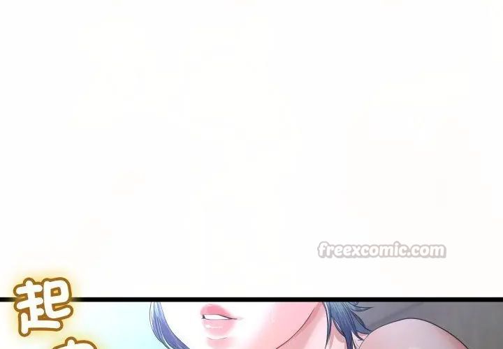 与初恋的以外同居第67話