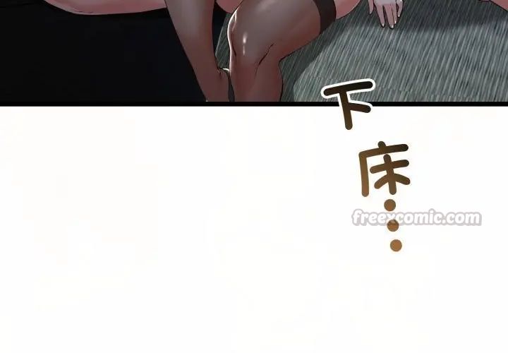 与初恋的以外同居第67話