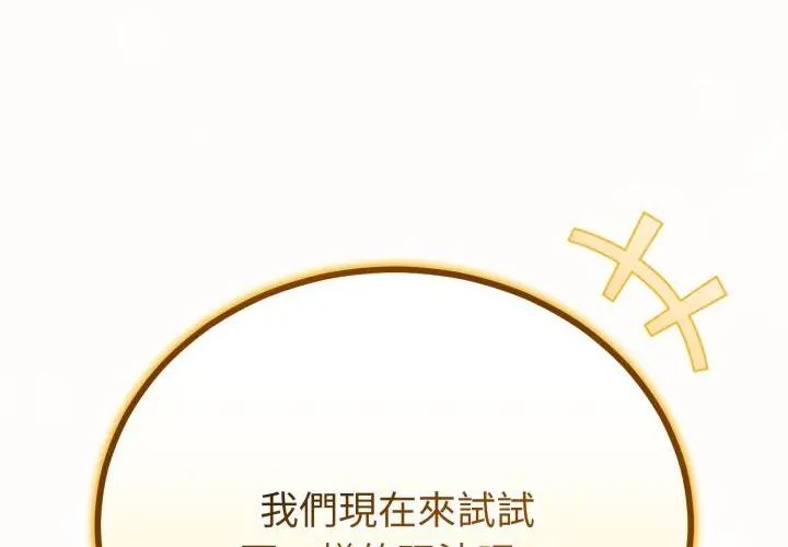 与初恋的以外同居第67話
