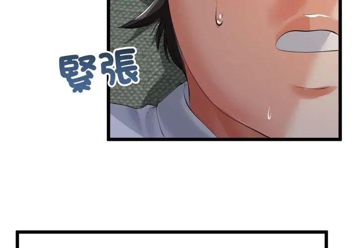 与初恋的以外同居第67話