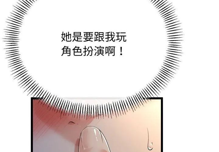 与初恋的以外同居第67話