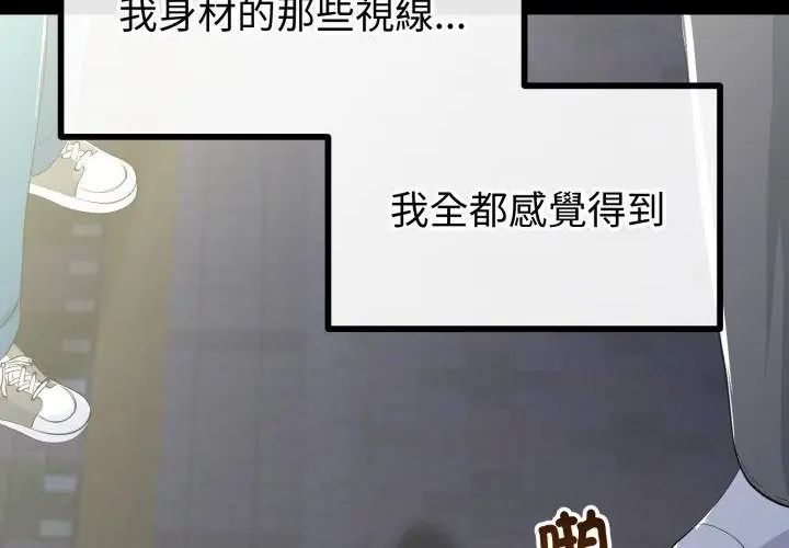 与初恋的以外同居第67話