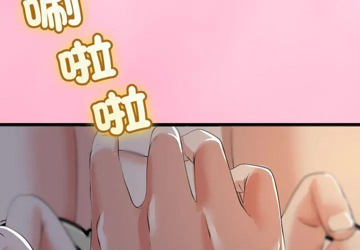 與初戀的以外同居第67話