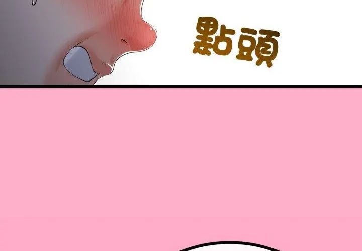 與初戀的以外同居第67話