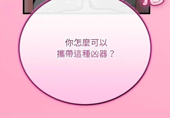 与初恋的以外同居第67話