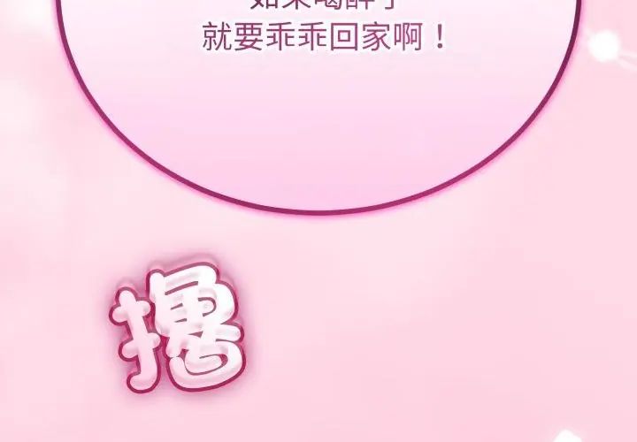 与初恋的以外同居第67話
