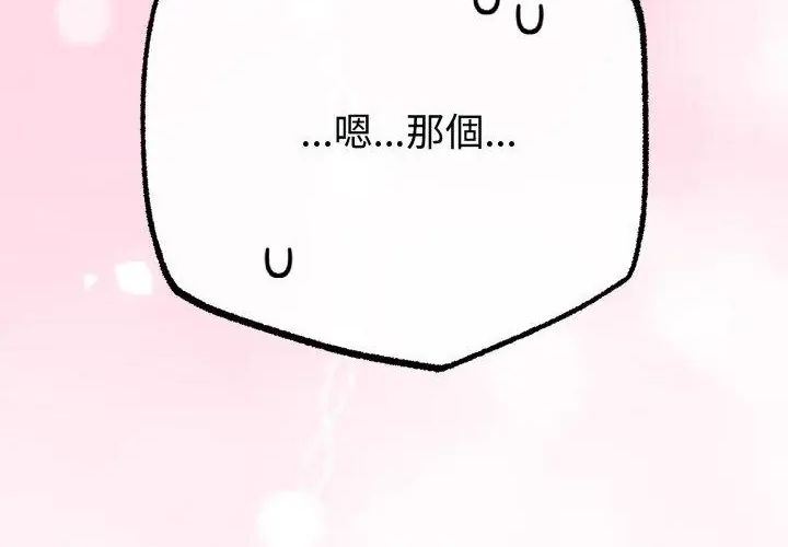 与初恋的以外同居第67話