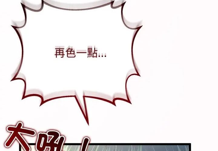 与初恋的以外同居第67話