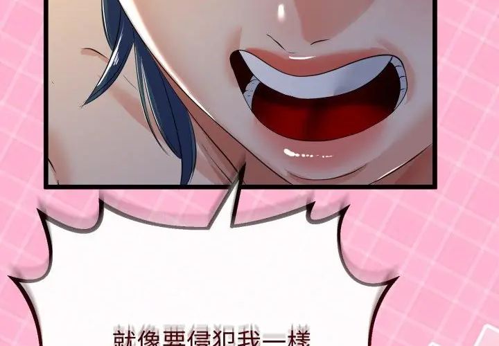 与初恋的以外同居第67話