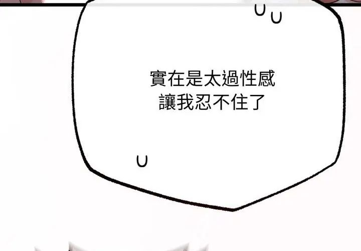 与初恋的以外同居第67話