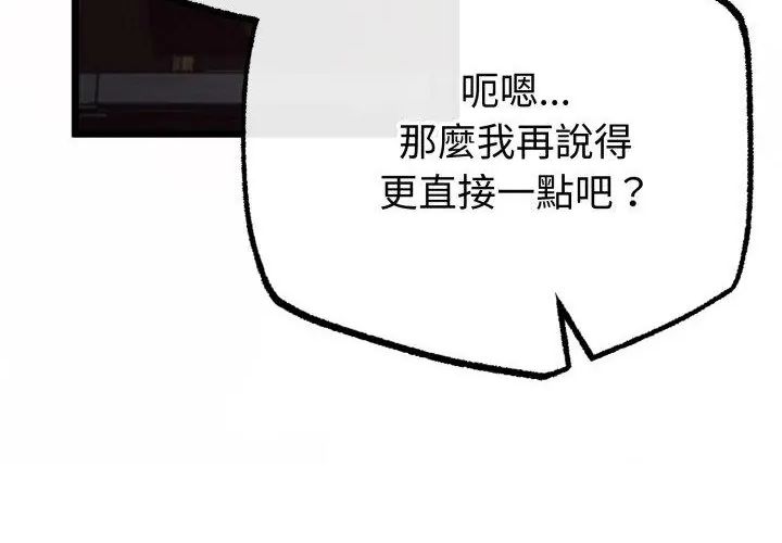 与初恋的以外同居第67話