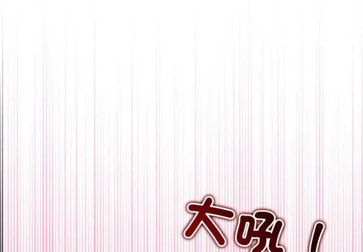 与初恋的以外同居第67話