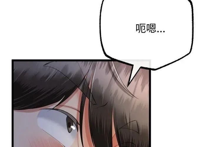与初恋的以外同居第67話
