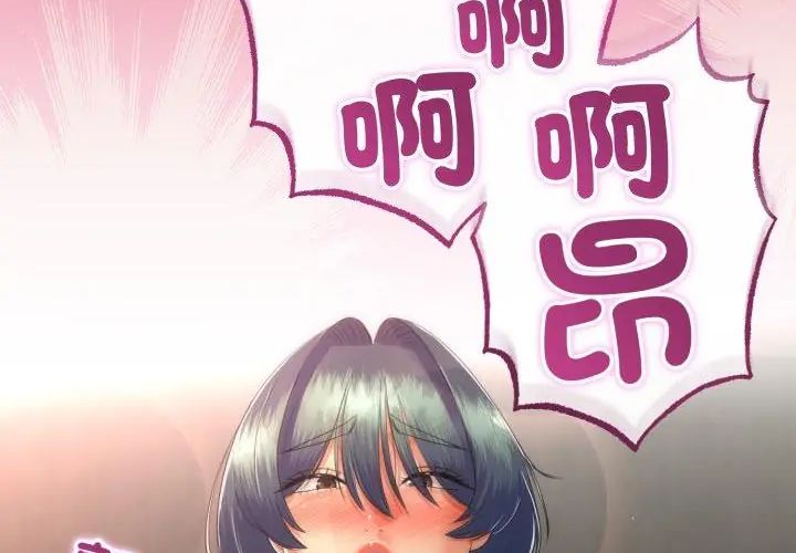 與初戀的以外同居第67話