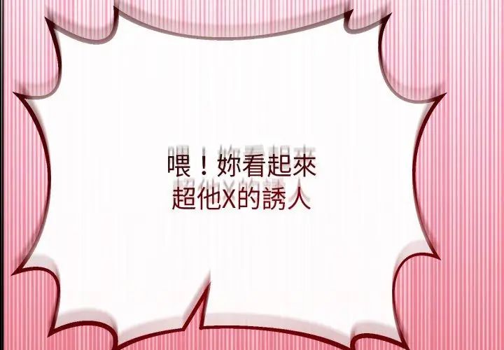 与初恋的以外同居第67話