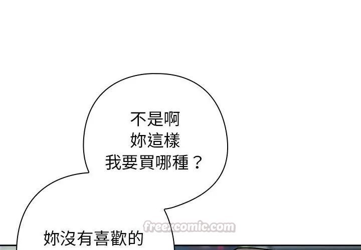 调教开关：第二季第38話