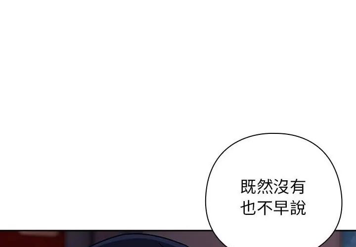 调教开关：第二季第38話