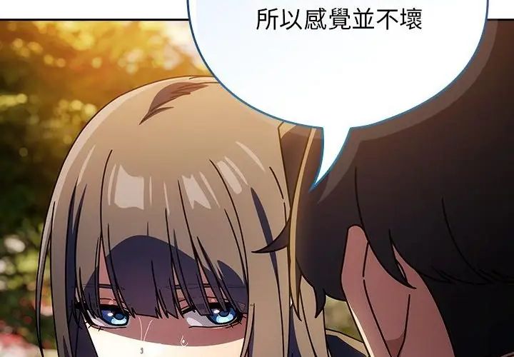 调教开关：第二季第38話